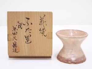 萩焼　兼田天寵造　蓋置